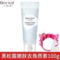 一叶子去角质素黑头清洁收缩毛孔脸部面部慕斯皮洗面奶女男士 一叶子黑松露去角质素