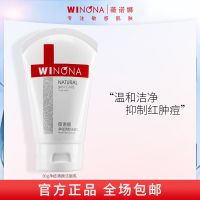 薇诺娜净痘清颜洁面乳80g 控油祛痘 深层清洁黑头粉刺泡沫 洗面奶 80g