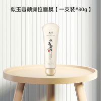 童兮撕拉面膜 去黑头粉刺角质T区护理竹炭去黑头鼻膜蛋蛋面纱霜 似玉容颜撕拉冻膜[一支装#80g]