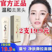 泥庚童兮似玉容颜净肤撕拉面膜清洁毛孔斯出水嫩亮肌去黑头粉刺 2支[正品 原厂直发]