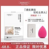 HFP乳糖酸去黑头鼻贴 祛黑头清洁粉刺王一博代言薇娅推荐优惠 HFP乳糖酸去黑头鼻贴 祛黑头清洁粉刺王一博代言薇娅推荐限