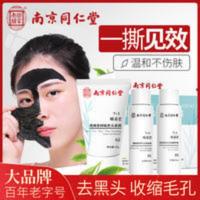 南京同仁堂去黑头收缩毛孔套装清洁面膜吸黑头神器鼻贴导出精华液 南京同仁堂去黑头收缩毛孔套装清洁面膜吸黑头神器鼻贴导出精华