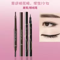 化妆品套装品牌女学生眼影眉笔眼线笔睫毛膏不晕染眼妆淡妆裸妆 [两件套]眉笔+眼线笔