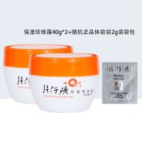 [2瓶装]皇后牌片仔癀保湿珍珠霜膏补水提亮面霜40g滋润学生护肤 保湿霜40g*2+随机正品2g装袋包