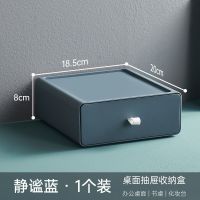 桌面收纳盒抽屉式储物小盒子整理书桌文具杂物箱柜子多功能置物架 [静谧蓝]1个装