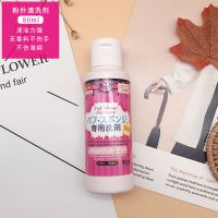 日本Daiso大创粉扑清洗液清洁剂海绵化妆刷专用清洗液 粉扑液(80ML)
