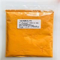 丹麦飞驼金黄/橘黄芝士粉50g奶黄流心月饼芝士马卡龙烘焙材料[9月17日发完] 橘黄50g(分装)