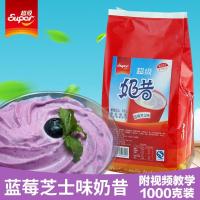 Super超级奶昔 蓝莓芝士奶昔粉 固体冲饮冷饮热饮原料 原味