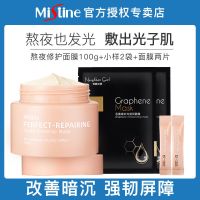 泰国蜜丝婷Mistine光子修护熬夜面膜修护提亮肤色紧致舒缓补水女 光子面膜100g+面膜2片+小样2