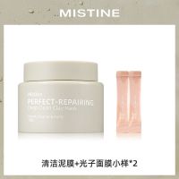 泰国Mistine蜜丝婷深澈修护泥膜涂抹式面膜补水深层清洁毛孔100g [深层净澈]清洁面膜 [试用]光子面膜小样*2