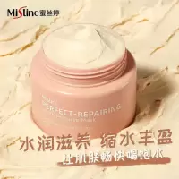 泰国蜜丝婷Mistine面膜补水保湿熬夜修护养肤提亮肤色清洁泥膜女 光子面膜120g