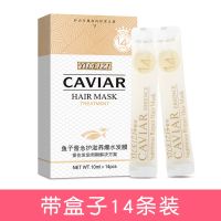 鱼子酱爆水发膜免蒸护发素修复干枯头发护理柔顺独立包装 鱼子酱爆水发膜14条盒装[强烈推荐]