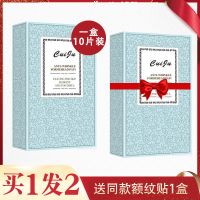 买1送1/额纹贴眉间贴纹路淡化抬头纹额头纹眉心纹男女通用面膜 2盒