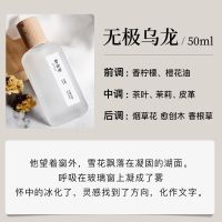 小众茶香]清欢白茶无极乌龙男女士持久淡香自然清新学生礼物50ml 无极乌龙50ml[1瓶]