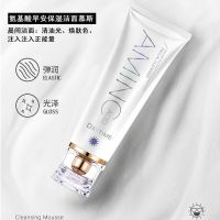 [早晚两用]氨基酸洗面奶提亮补水保湿控油收毛孔男女学生洁面乳 氨基酸洗面奶[日用1支]120g