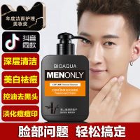 洗面奶男士专用祛痘控油除螨嫩白去黑头深层清洁补水学生洁面乳 洗面奶168g