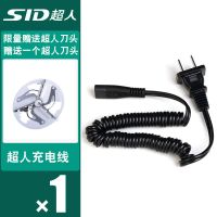 超人SR2862 2853 2857 2860毛球修剪器剃毛机打毛器充电器电源线 充电线+1刀片