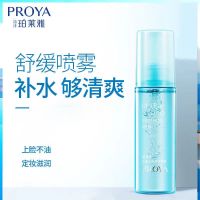 珀莱雅补水保湿喷雾舒缓修护清爽控油细致毛孔爽肤水女学生 水感舒缓喷雾(80ml)