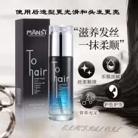 炫丝魅惑香水修复精油护头发精华液柔顺补水免洗防毛躁造型乳 曼丝炫滋养柔顺香水精油