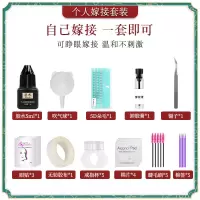 假睫毛嫁接套装自己接初学者睁眼种嫁接睫毛自然自粘浓密逼真朵毛 个人嫁接套装A(一盒朵毛) 8mm