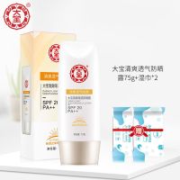 大宝水感多效防晒霜50倍防水防汗防紫外线学生防晒露 [单支装]+2包湿巾 清爽防晒[SPF20]PA++