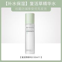 复活草水乳套装爽肤水乳液补水保湿控油收缩毛孔敏感肌修复学生女 [补水保湿]复活草精华水
