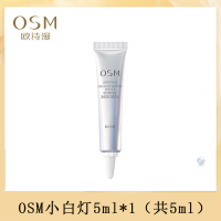 [护肤亮肤]欧诗漫珍珠白5ml8ml小白灯精华补水保湿提亮改善暗沉 OSM小白灯5ml(共5ml)