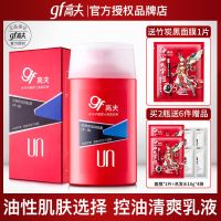 高夫男士乳液保湿面霜补水擦脸润肤露滋润护肤化妆品套装学生 中油型(油性肌肤用)+赠品