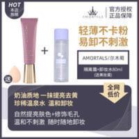 【尔木萄隔离霜+卸妆水】妆前乳女防护遮瑕隐形毛孔控油打底平价 【尔木萄隔离霜+卸妆水】妆前乳女防护遮瑕隐形毛孔控油打底平