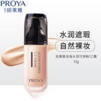 珀莱雅粉底液cc霜35g水润可弹粉遮瑕隔离提亮肤色护肤品女不脱妆 珀莱雅粉底液cc霜35g水润可弹粉遮瑕隔离提亮肤色护肤