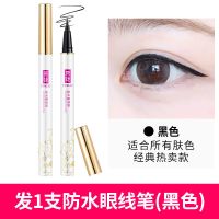 唐婕眼线笔防水防汗持久不晕染黑色液海绵细软硬头不掉色女初学者 1支黑色眼线笔