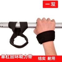 单杠大回环保护套助力带防脱落健身引体向上握护腕牵引腰椎吊带 黑色 S号(腕围15-16厘米)