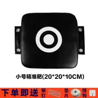 墙靶跆拳道脚靶拳击靶散打家用成人训练挂式贴墙靶咏春拳靶手靶 小号精准靶(20*20*10)