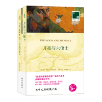 月亮与六便士 正版 中英文双语书籍 英文原版+中文译本 全2册 双语读物 译林出版社 中小学生课外阅读书籍 双语阅读 英