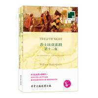 莎士比亚喜剧第12夜 正版 中英文双语书籍 英文原版+中文译本 全2册 双语读物 译林出版社 中小学生课外阅读书籍 英文