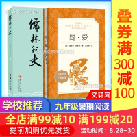 [九年级下册推荐阅读]儒林外史和简爱书籍正版原著 语文英文原版中白话文译版人民文学教育初中生青少年世界名著小说出版社