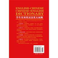 第3版学生实用英汉汉英大词典精装勤+诚 英译汉汉译英互译英语英汉词典中学辞典高考大学备用工具书大学四级六级词汇用书