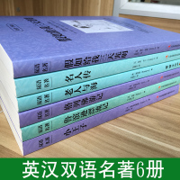 正版双语世界名著6本 小王子/老人与海/名人传/鲁滨逊漂流记/假如给我三天光明/格列佛游记 中英文双语对照英汉互译小说