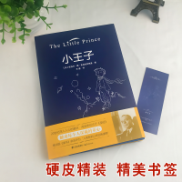小王子经典文学精装珍藏版世界名著原著大小学生高中外国文学作品选小说全套全中英文原版世界经典童话书正版