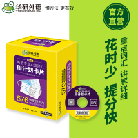 华研外语2020淘金英语专业四级词汇周计划卡片乱序版分频记忆576张便携卡片赠装订圈带字幕的MP3光盘专四英语考试词汇记