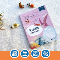 正版 少年轻科普 灭绝动物:不想和你说再见 史军 广西师范大学出版社贝贝特出版 新视角图书专营店