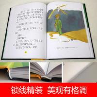 小王子书正版 原版精装正版 圣埃克苏佩里著 李继宏译6--12周岁小学书籍绘本精装珍藏版 彩色插图外国文学小说 世界名著