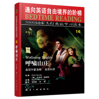 [正版]床头灯英语读本系列5000词 呼啸山庄中英文英汉对照双语读物 大学英语四级单词词汇阅读理解专项训练书籍文学云图遴