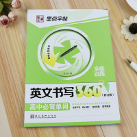 墨点字帖高中生英语字帖意大利斜体高一高二高三高中单词练字帖硬笔书法字帖中学生字帖临摹钢笔字帖学生专用斜体英语字帖