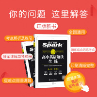 2022新版星火英语高中英语语法全练通用版高一高二高三高考同步语法专练训练专项分类考点全解练习册英语基础知识大全工具书智