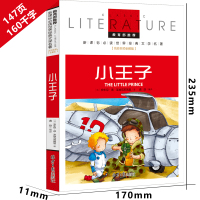 彩色版 小王子书正版中文版小学生原著原版精装版珍藏版世界名著四年级五年级六年级课外书儿童文学课外书非英文版双语版