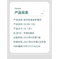 2022新版 高中英语进阶集训高二英语词汇语法 高中英语词汇手册 高二英语专项训练 高中英语单词 高中英语语法专练语法全