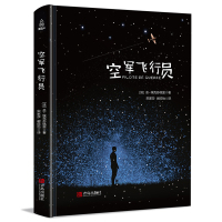 [正版]空军飞行员 精装正版无删减原版 圣埃克苏佩里著 小王子系列前传 外*文学小说 世界名著经典书籍