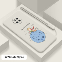 小王子华为mate20手机壳女mate20pro液态硅胶mate20x防摔mete20卡通M20全包镜头可爱超薄软壳个性