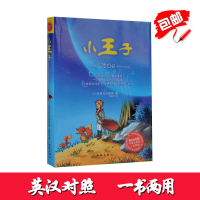精装插图插画双语原版英文版绘本小王子 (法)圣埃克苏佩里/著 英汉对照 书籍经典文学小说童话西苑出版社 正版